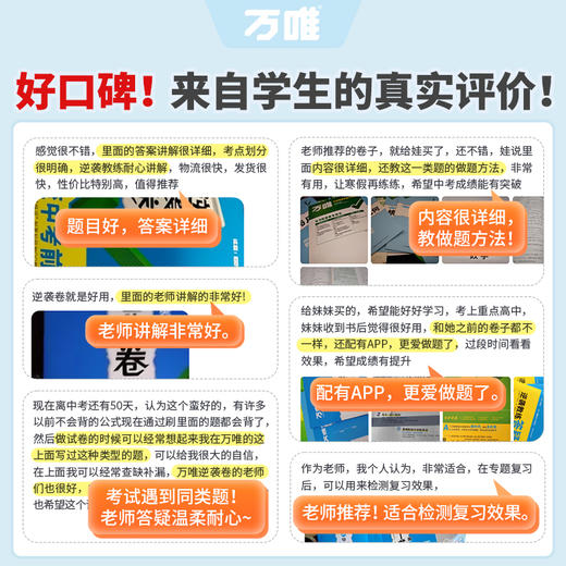 万唯中考2026逆袭卷语数英物化生地全国通用中考初三模拟卷初二会考专项训练九年级必刷题总复习资料练习万维官方旗舰店 商品图4