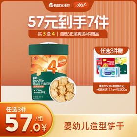 英氏婴幼儿造型饼干【57元任选3件+4件礼品】