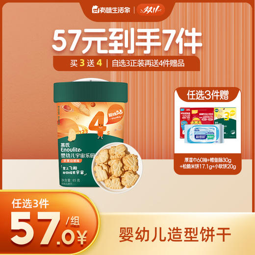 英氏婴幼儿造型饼干【57元任选3件+4件礼品】 商品图0