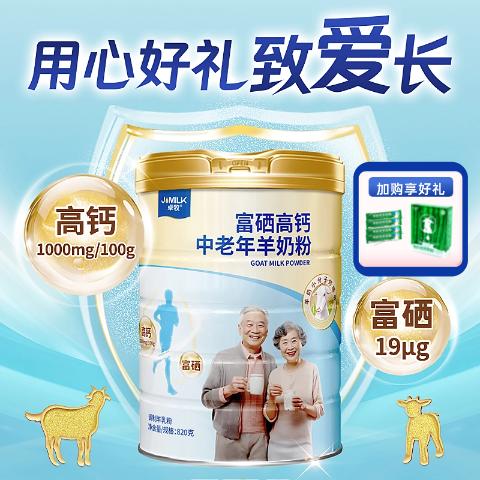 【长寿元素，全面营养】卓牧富硒高钙中老年羊奶粉820g/罐 商品图0