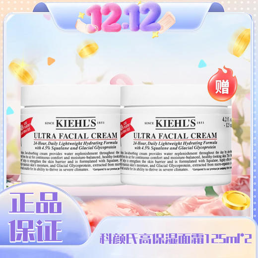 【限定福利】KIEHL'S/科颜氏高保湿面霜 125ml*2（下单后72h发货） 商品图1