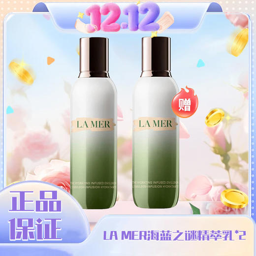【限定福利】LAMER/海蓝之谜精萃乳（125ml*2）（下单后72h发货） 商品图1