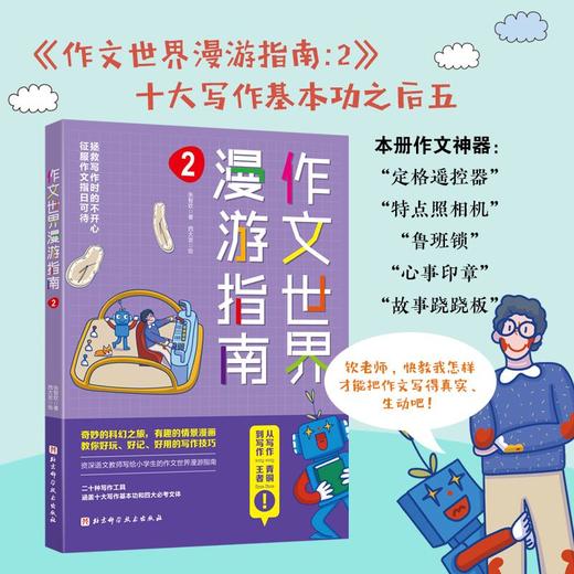 （定制版）作文世界漫游指南（全4册） 商品图4