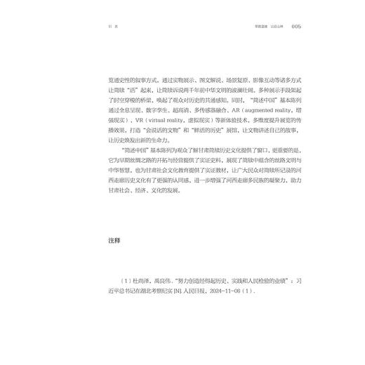 简述中国：甘肃简牍博物馆基本陈列策展笔记/“十四五”国家重点出版物出版规划项目/中国博物馆协会 编/朱建军 著/浙江大学出版社 商品图4