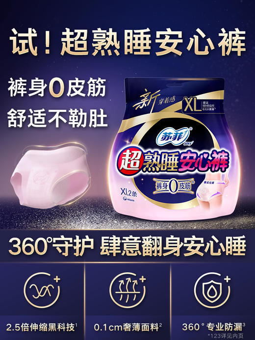 苏菲_超熟睡_安心裤XL_2P 商品图0