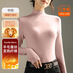 「自j」全新升级【铂金会员128/天猫169/差价41】(01209)洛诗琳羊毛蚕丝中领打底衫2025新款加绒百搭长袖保暖上衣女