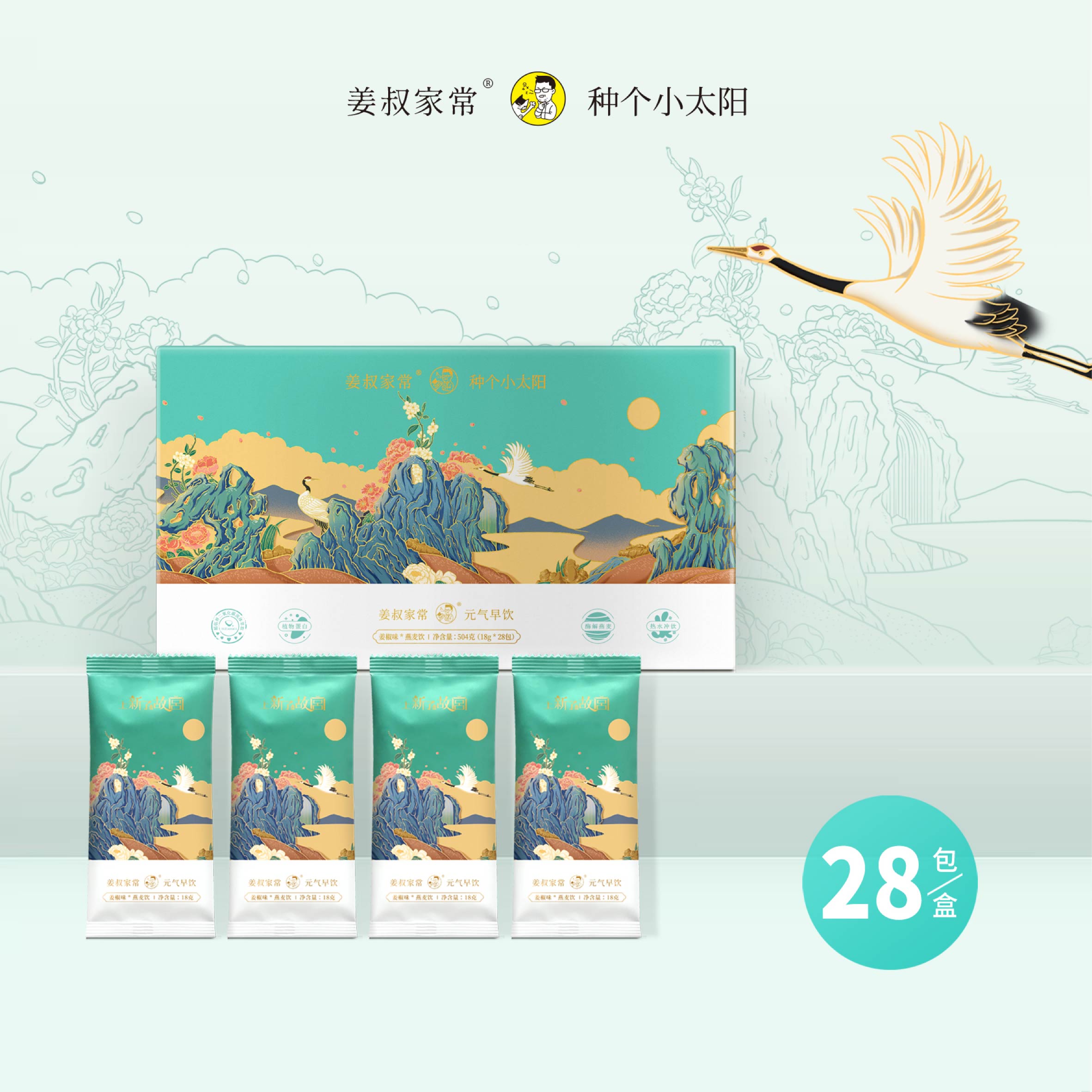 姜叔家常姜椒味燕麦饮姜椒植萃精华好喝不辣更暖植物蛋白