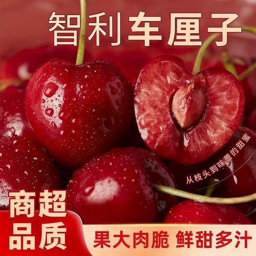 【顺丰直达❗️智利车厘子JJJJ级】鲜嫩多汁，鲜甜肉厚，营养丰富！应当季水果樱桃新鲜 商品图0