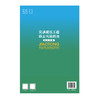 交通建设工程扬尘污染防治指导手册 商品缩略图1