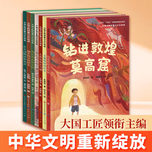 【中国文物修复与文化传承系列 第一辑7册】十四五规划项目/中宣部出版基金/中国文物修复精装大开本获奖原创图画书 商品图0