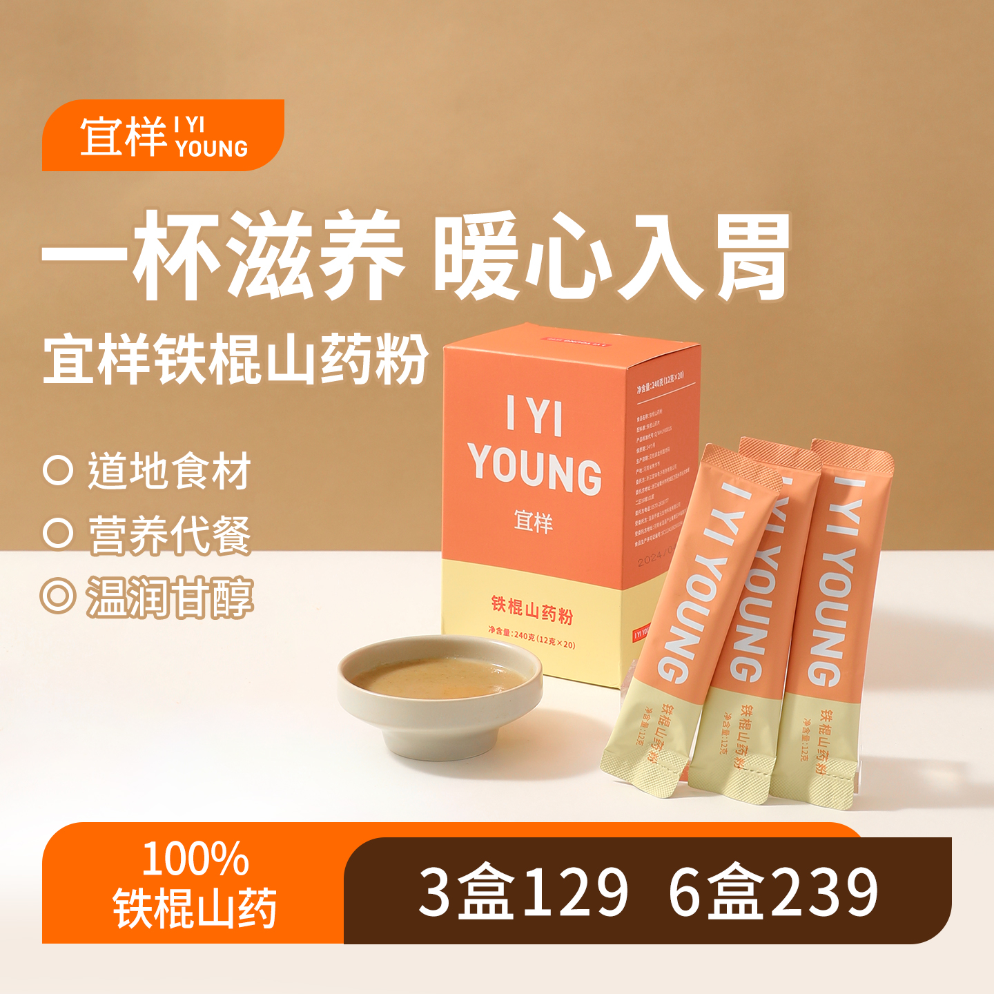 宜样 | 铁棍山药粉240g（20条)