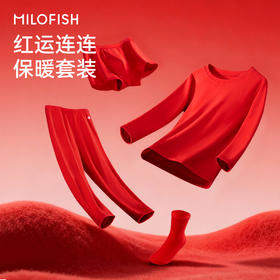 MILOFISH米乐鱼新年2026儿童一红到底6件套新年迎好运 岁岁平安