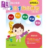 预售 【中商原版】新雅幼稚园5合1综合练习 幼儿班上 内附贴纸+QR code听粤语及普通话 港台原版 新雅童书 配合幼稚园课程 循序渐进 商品缩略图0