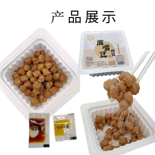 即食纳豆国产鹰嘴豆纳豆新鲜自然发酵七日鲜纳豆 50g/盒 商品图8