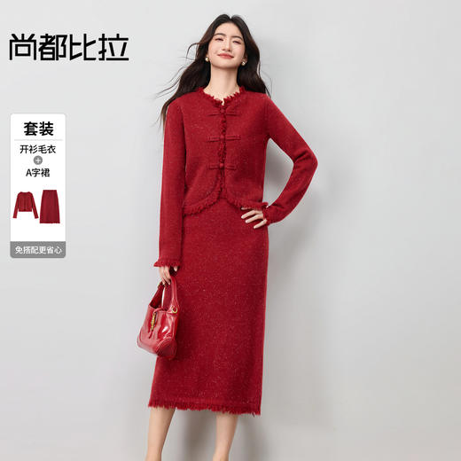 【内购】【免搭配套装】优雅国风V领厚保暖珊瑚绒开衫毛衣&松紧高腰A字裙-W54ZC4186Z 商品图0