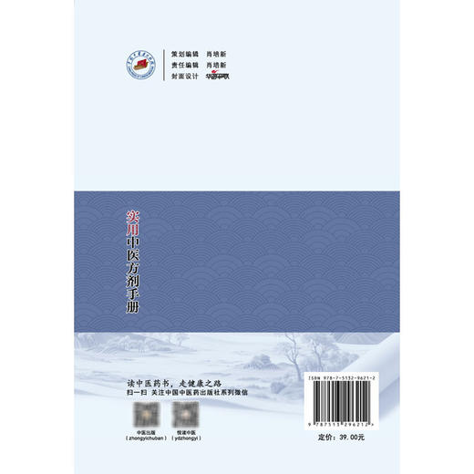 实用中医方剂手册 实用中医临床手册 赵志国 段晓东 杨丽芸 本书所收录方剂 按出处组成使用注意等条目依次编写 中国中医药出版社 商品图2