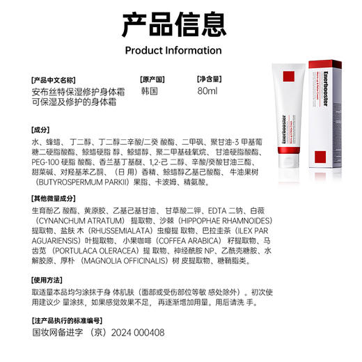 【跑能优选】Enerbooster保湿修护身体霜/韩国进口/运动员专用/深度修护 商品图6