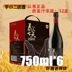 【啤酒】泰山七天原浆精酿啤酒 原麦汁浓度12°P酒精度4.5%vol 750ml*6【26年6月到期、介意勿拍】