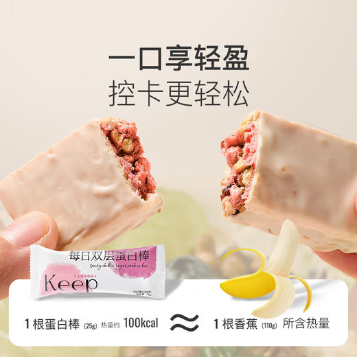 【超值3盒装】KEEP 每日双层蛋白棒 羽衣甘蓝酸奶味/山楂莓莓味/开心果黑巧味 5重高蛋白 营养高饱腹 25g*6根/盒 商品图4