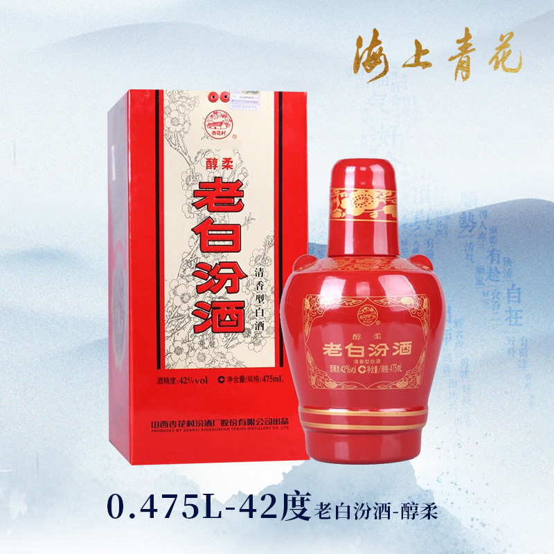 【海上青花·体验中心】-老白汾酒·醇柔（42度）
