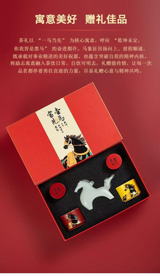 一马当先.香茗茶礼 商品图11