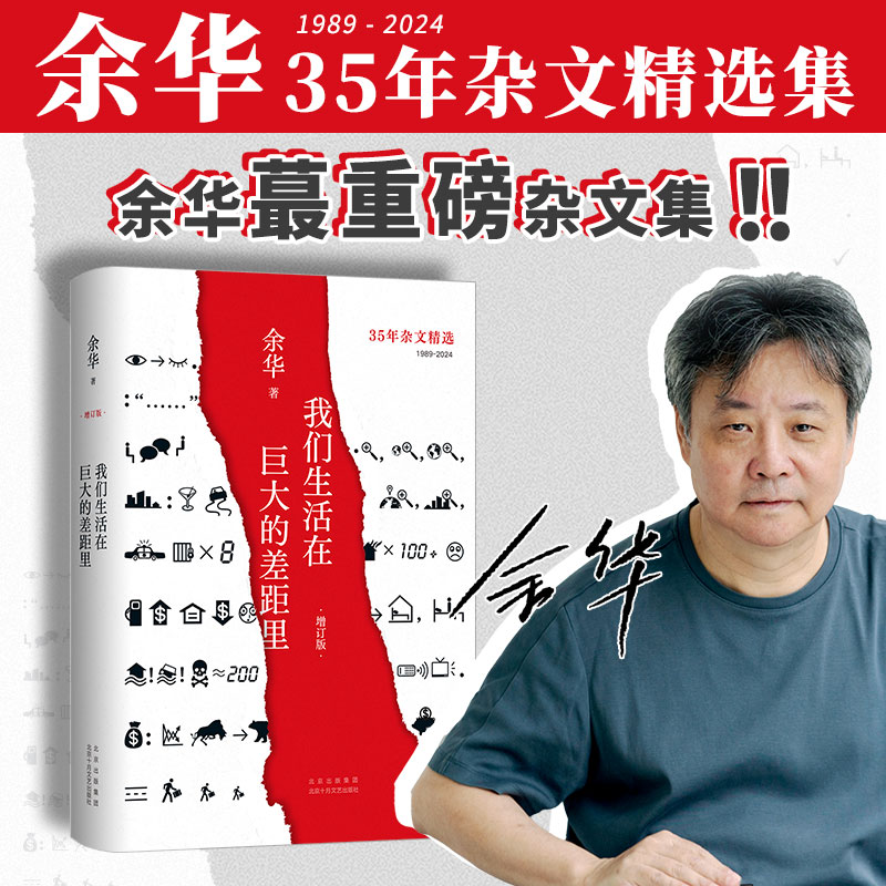 我们生活在巨大的差距里（增订版）