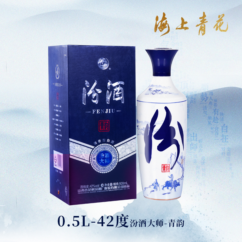 【海上青花·体验中心】-汾酒大师-青韵（42度）