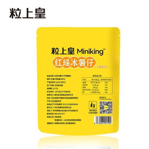 粒上皇红瑶冰薯仔180g/袋 商品图1