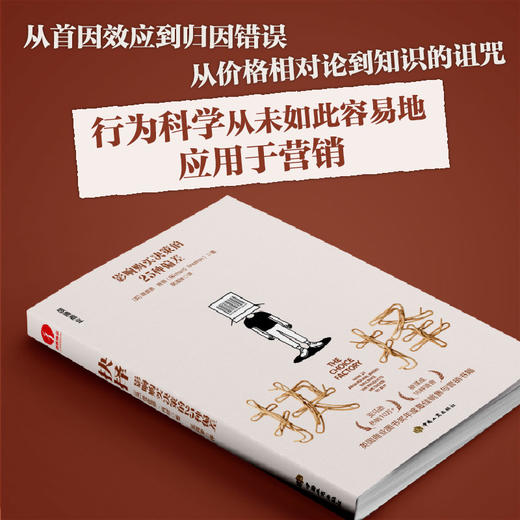 抉择：影响购买决策的25种偏差 商品图1