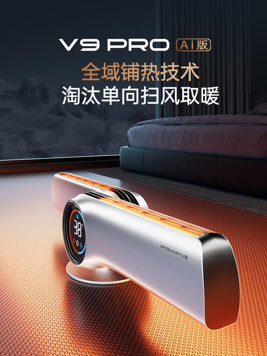 翼暖·折叠取暖器V9 ai智控版 商品图1