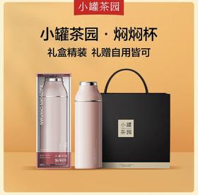 小罐茶园焖焖杯藕粉色600ML大容量