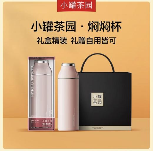 小罐茶园焖焖杯藕粉色600ML大容量 商品图0