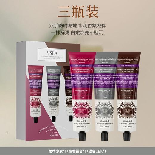 「3支装！」VSEA香氛护手霜礼盒套装 保湿滋润手霜肤防干男女便携手霜套 新旧盒款式随机 商品图1