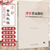 浮针普及教程 符仲华 赵奇林 重点系统介绍了头面部病痛、颈项部病痛、胸背部病痛等浮针疗法的治疗方案与操作方法 人民卫生出版社 商品缩略图0