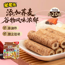米老头多谷果子巧克力味 粗粮谷物夹心膨化饼干儿童零食 160g/袋