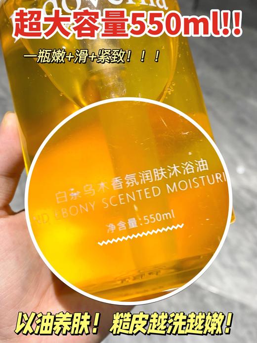 白茶乌木香氛润肤沐浴油 商品图6