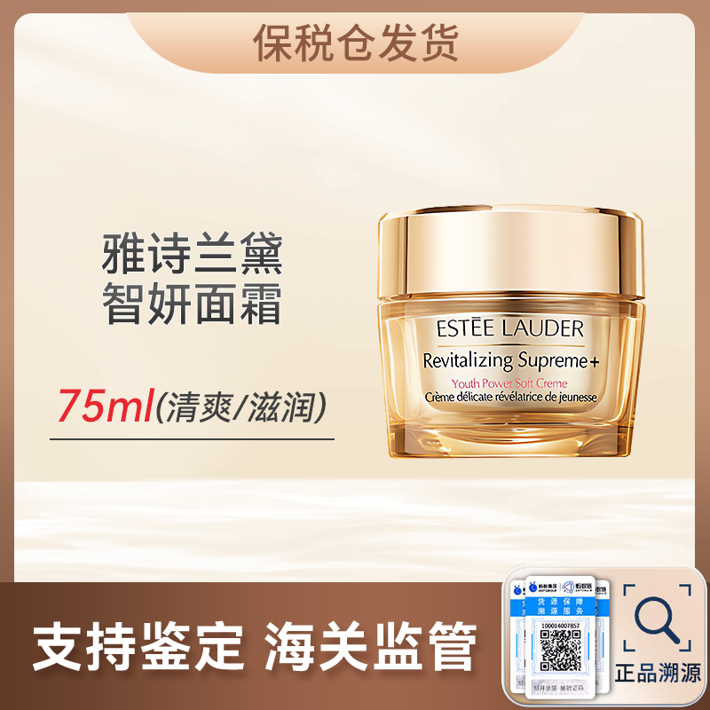 【保税仓顺丰直发】雅诗兰黛智妍紧塑精华乳霜75ml滋润/清爽【预售10天发货】(新效期)(合并订单不发货)