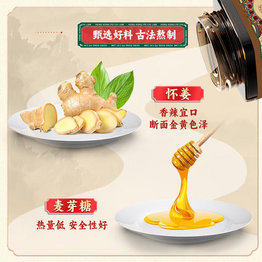 【香港宝芝林❗️ 暴汗姜汁膏】甄选品质原料制作，姜香四溢「温润滋养每一天」8道工序古法熬制，送长辈冲泡即饮浓缩瓶装纯膏暖身养生L 商品图1