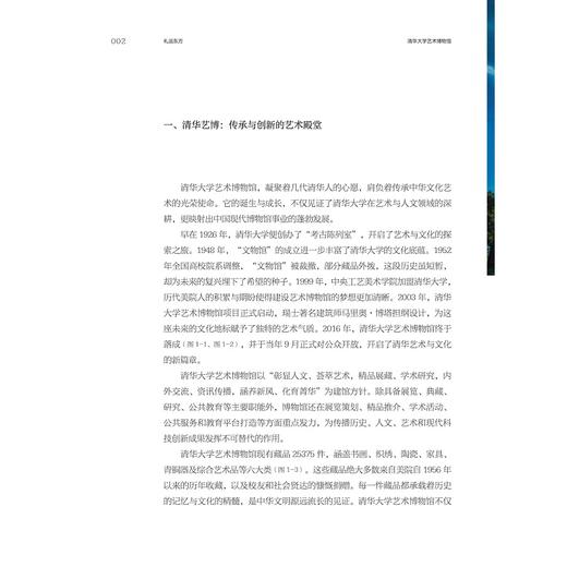 禮运东方：清华大学艺术博物馆“山东古代文明精粹展”策展笔记/“十四五”国家重点出版物出版规划项目/ 中国博物馆协会 编/杜鹏飞 蒋瑞霞 著/浙江大学出版社 商品图1