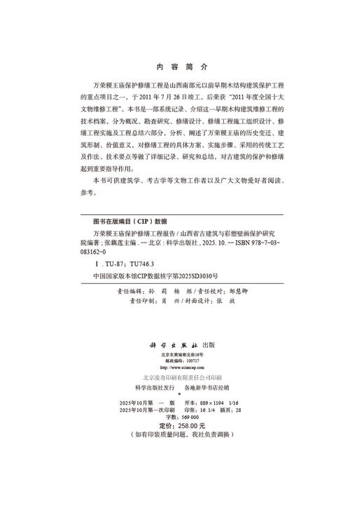 万荣稷王庙保护修缮工程报告 商品图2