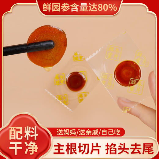 坤宁和堂鲜参蜜片65克/罐长白山4-5年园参切片蜜渍送礼送长辈送领导 商品图2