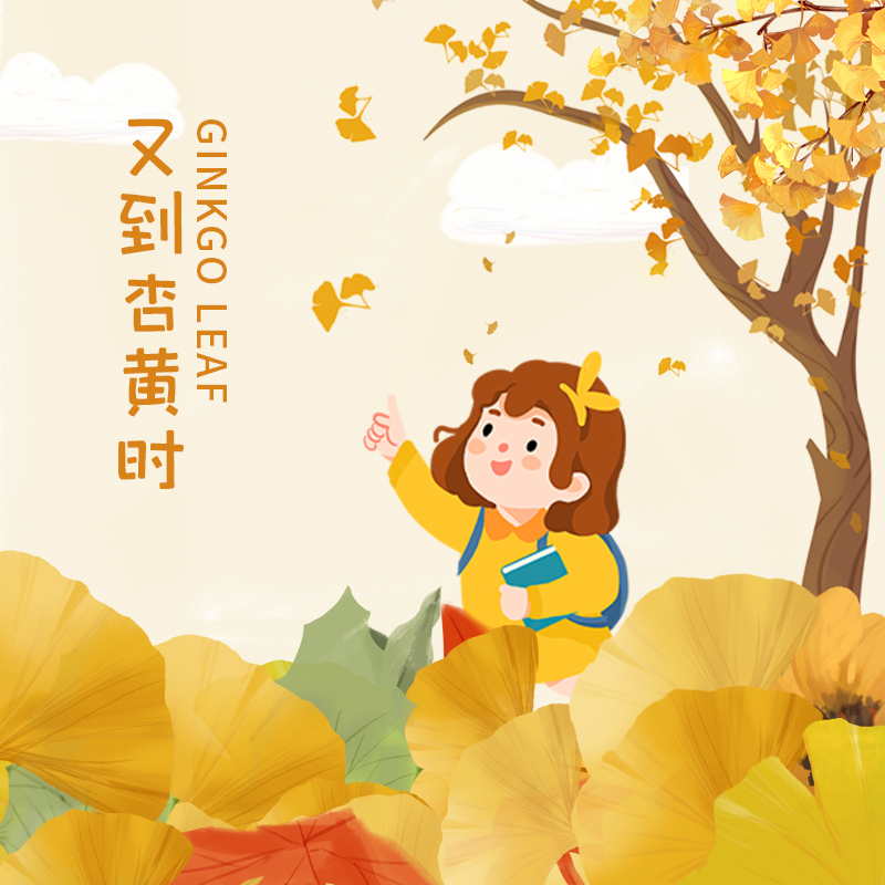 12.13/12.21❗跨越千年之约🍁【“又到杏黄时”银杏主题半日游学】 🍁落叶飘舞，满地金黄 🌳唐代千年银杏生长、季相分析，结构观察分析，可以吃的博物课 🎨打开五感寻找秋季色盘，感受生命美好