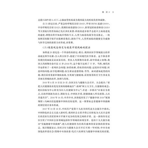 健康中国背景下医学创新人才培养模式的研究/金伟琼 著/浙江大学出版社 商品图3