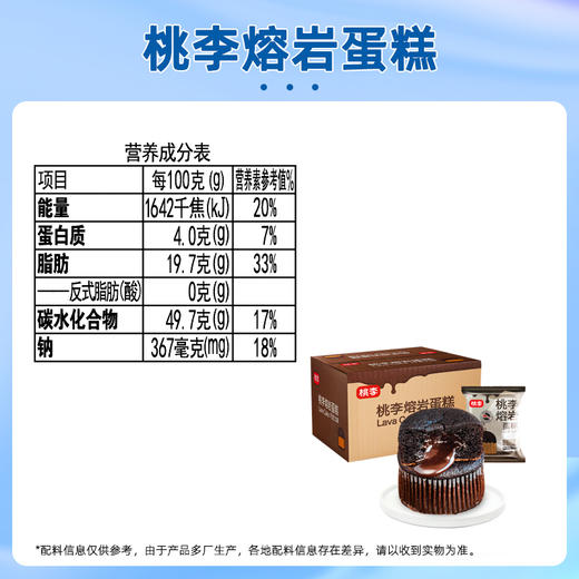 桃李熔岩蛋糕350g FX 商品图5