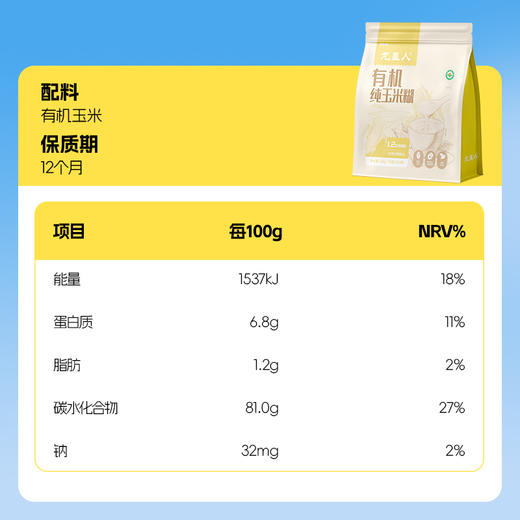龙垦人有机纯玉米糊 240g（20g*12）*3 商品图4