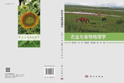 农业与食物地理学 商品图3