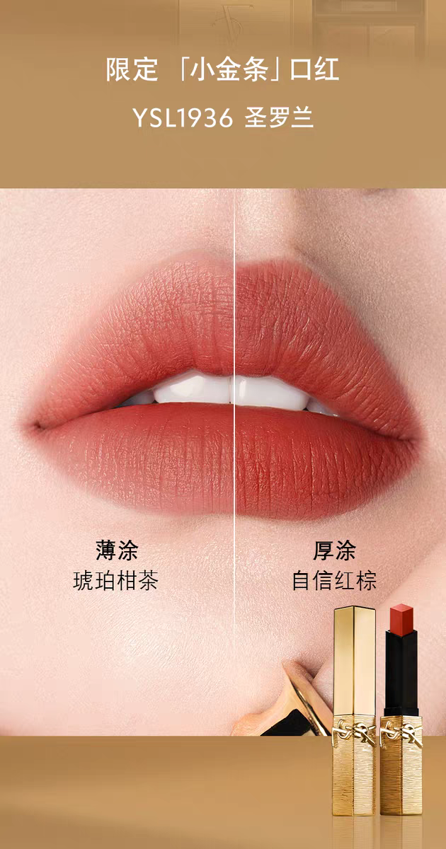 【订单实付低于299元，不发货】YSL 圣罗兰全新细管口红 1936 2.2g LF897800-F