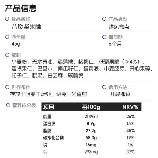 喵小侠八珍坚果酥儿童高钙磨牙饼干零食*3 商品图4