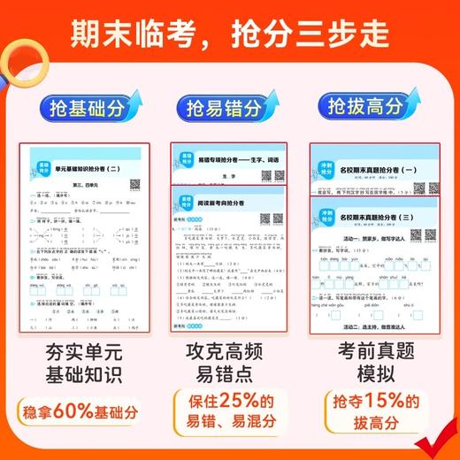 汉之简考前冲刺100期末抢分卷语文数学英语一二三四五六年级任选小学生期末冲刺复习卷 商品图3
