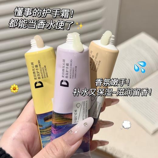 【特惠到手12支！明星同款香氛护手霜】Dn麦田微氛沁润香氛护手霜 商品图2